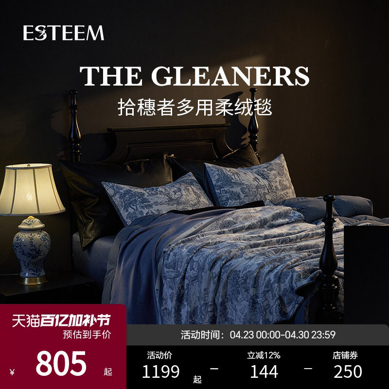 ESTEEM/宜庭拾穗者多用柔绒毯家用通用办公室盖毯子【专柜同款】