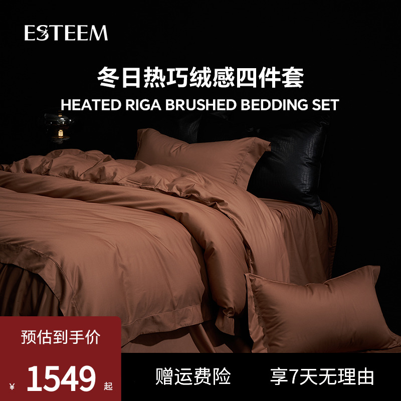 ESTEEM/宜庭纯色纯棉四件套