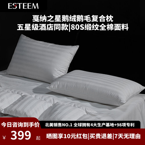 羽绒枕头护颈椎专用助睡眠复合