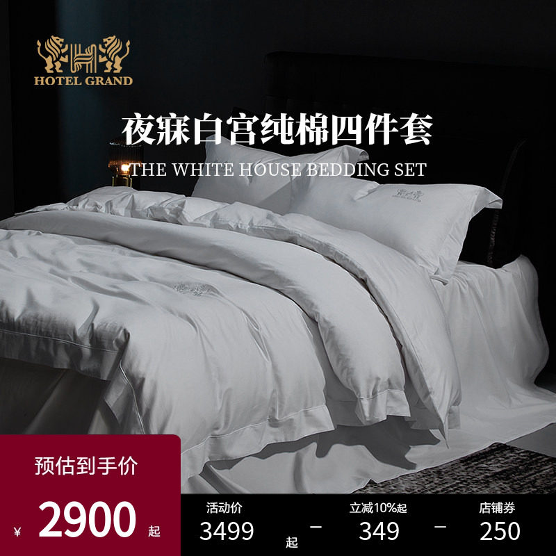 ESTEEM/宜庭夜寐白宫纯棉四件套床上套件被套床单【专柜同款】