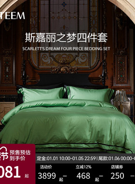 ESTEEM/宜庭斯嘉丽之梦四件套床上用品套件被套枕套【专柜同款】