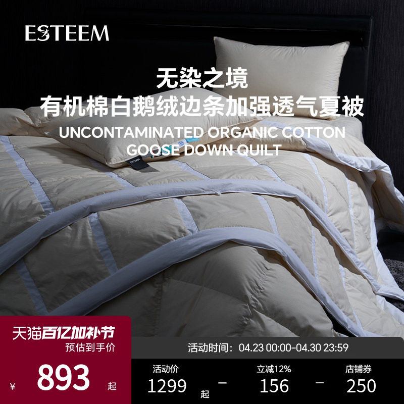 ESTEEM/宜庭无染之境生态有机棉95白鹅绒羽绒夏被芯【专柜同款】