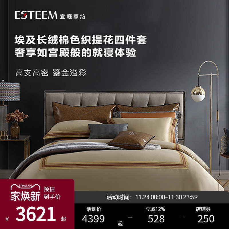 ESTEEM/宜庭布利加冕四件套