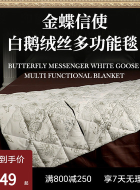 ESTEEM/宜庭金蝶信使绒丝披肩毯家用户外多功能盖毯【专柜同款】