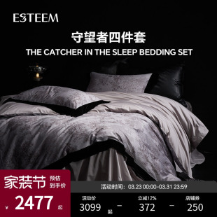 专柜同款 ESTEEM 宜庭守望者四件套床上用品床单床品被套枕套