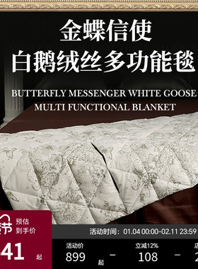 ESTEEM/宜庭金蝶信使绒丝披肩毯家用户外多功能盖毯【专柜同款】