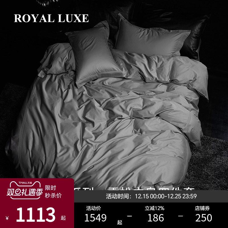 【限量秒杀】ESTEEM/宜庭&Royal Luxe联名款雪松之息四件套纯棉