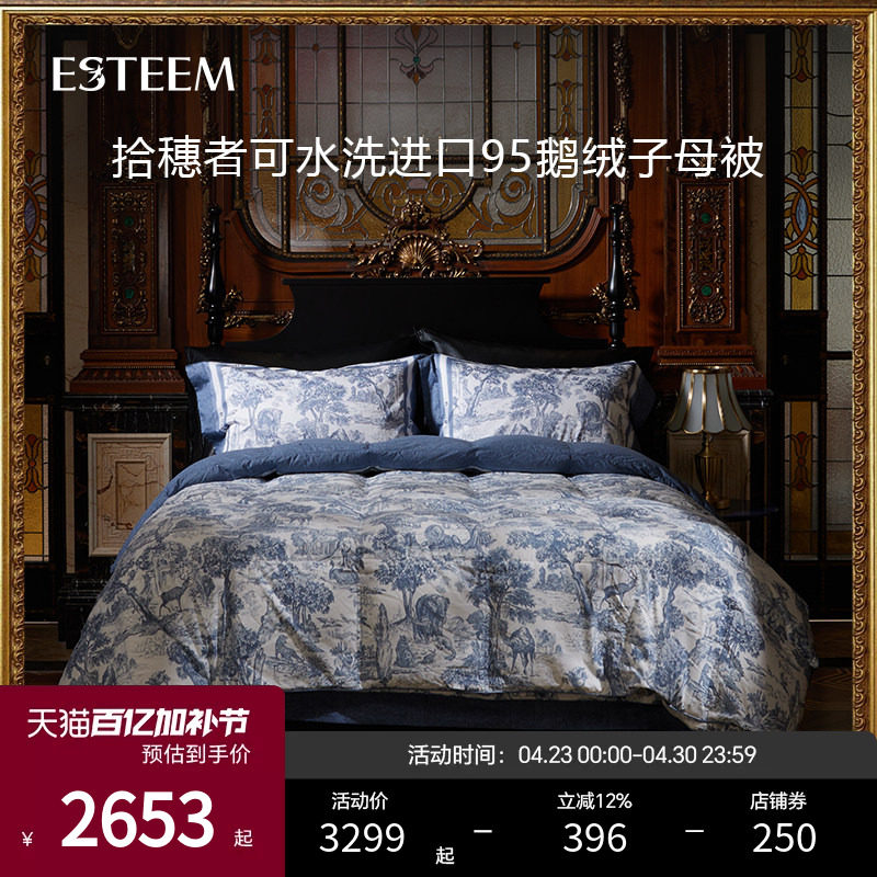 ESTEEM/宜庭拾穗者匈牙利95白鹅绒被子母冬被春秋被【专柜同款】