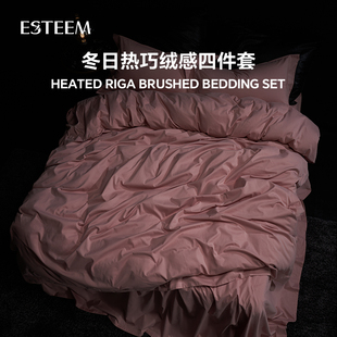 专柜同款 ESTEEM 宜庭冬日热巧牛奶绒磨毛床上四件套保暖纯色