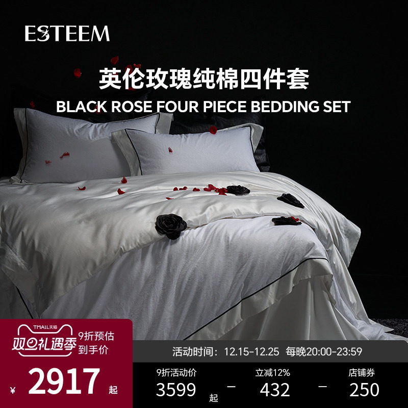ESTEEM/宜庭英伦玫瑰四件套纯棉棉轻奢套件床上用品【专柜同款】