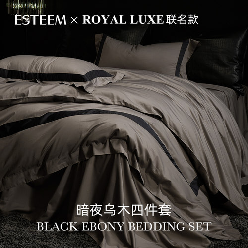 ESTEEM/宜庭&Royal Luxe联名款暗夜乌木四件套