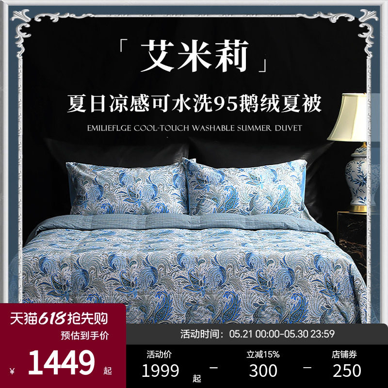 ESTEEM/宜庭艾米莉的夏日凉感可水洗95鹅绒夏被空调【专柜同款】
