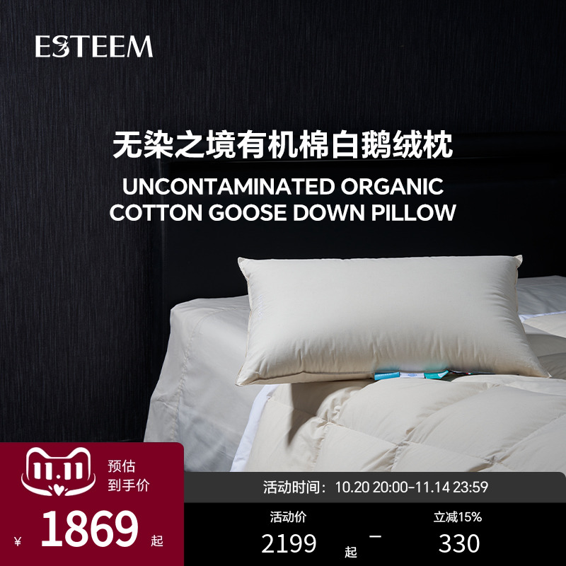 ESTEEM宜庭成人有机棉白鹅绒