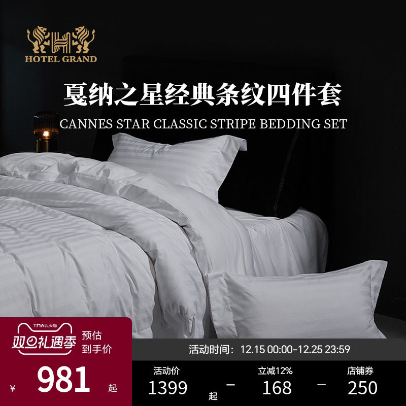 戛纳之星提花条纹四件套床上用品套件【专柜同款】