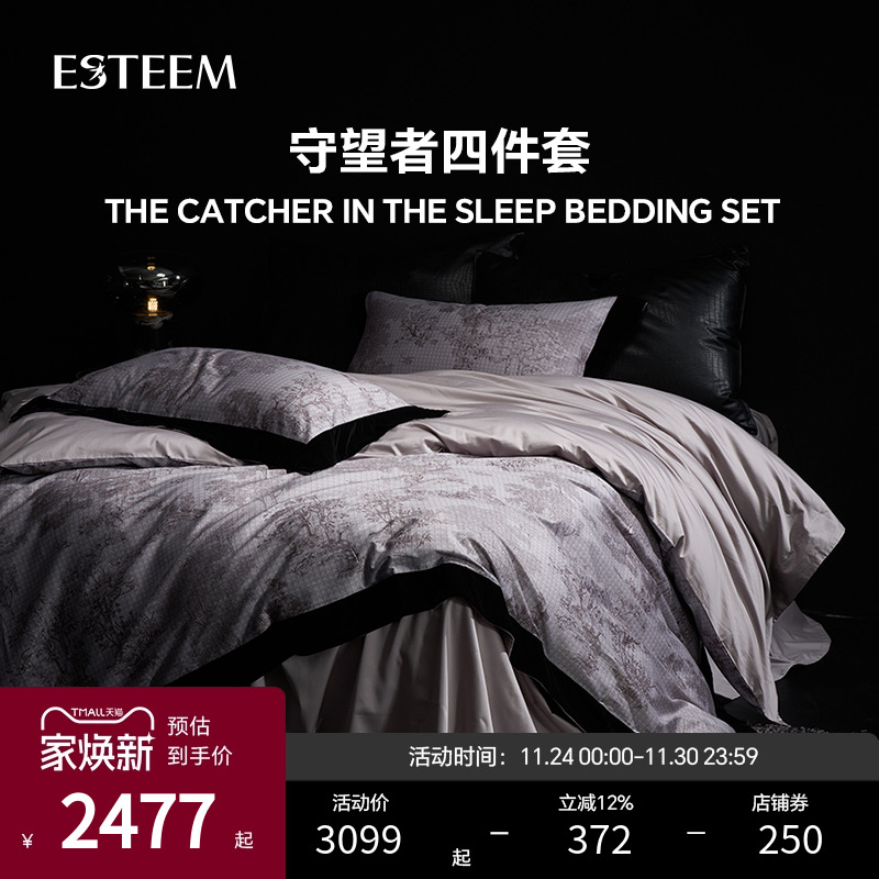 床单四件套ESTEEM/宜庭