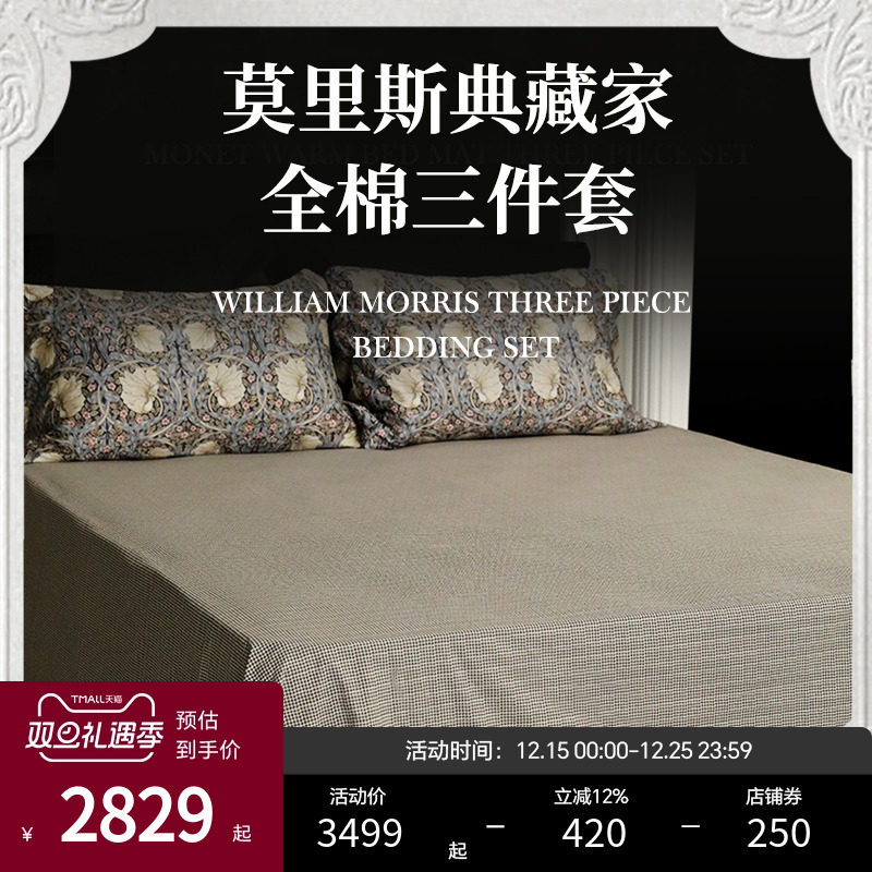 ESTEEM/宜庭莫里斯典藏家三件套床单枕套家用宿舍套件