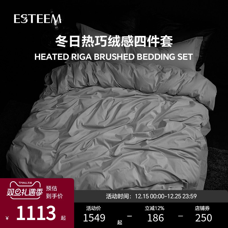 绒四件套纯棉保暖ESTEEM/宜庭