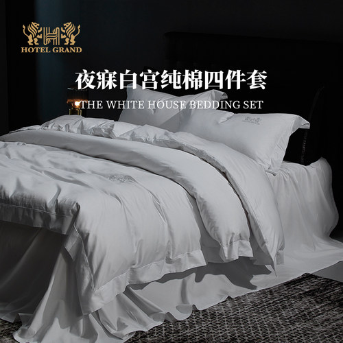 ESTEEM/宜庭夜寐白宫纯棉四件套床上套件被套床单【专柜同款】