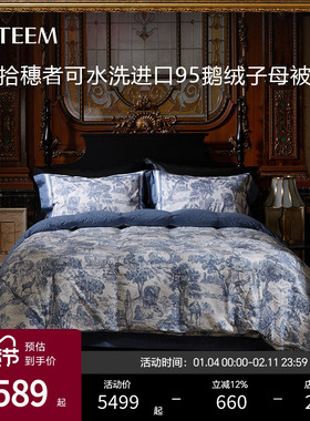 ESTEEM/宜庭拾穗者匈牙利95白鹅绒被子母被二合一被【专柜同款】