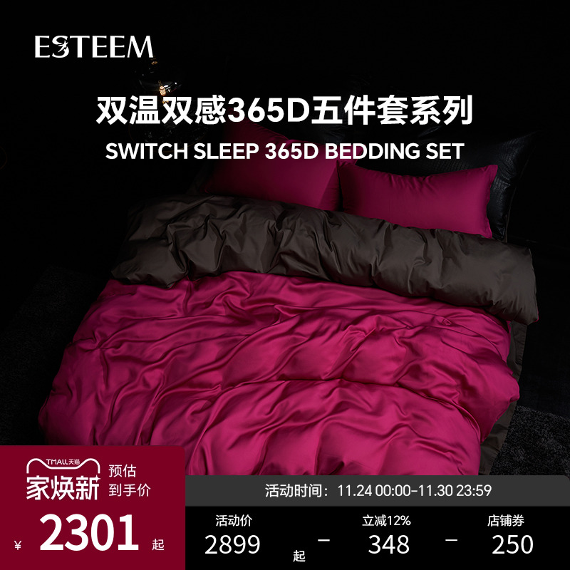 双温五件套ESTEEM/宜庭