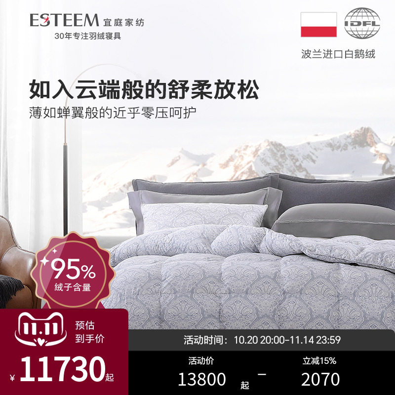 ESTEEM/宜庭梅森暖柔波兰