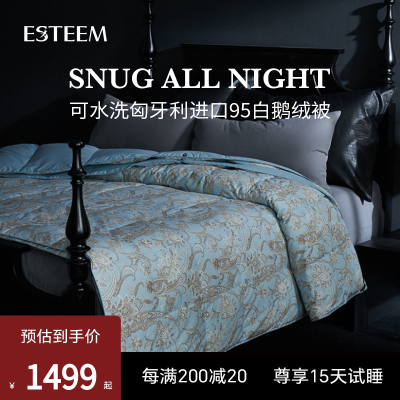 ESTEEM/宜庭匈牙利进口95白艾伯塔可水洗鹅绒被子【专柜同款】
