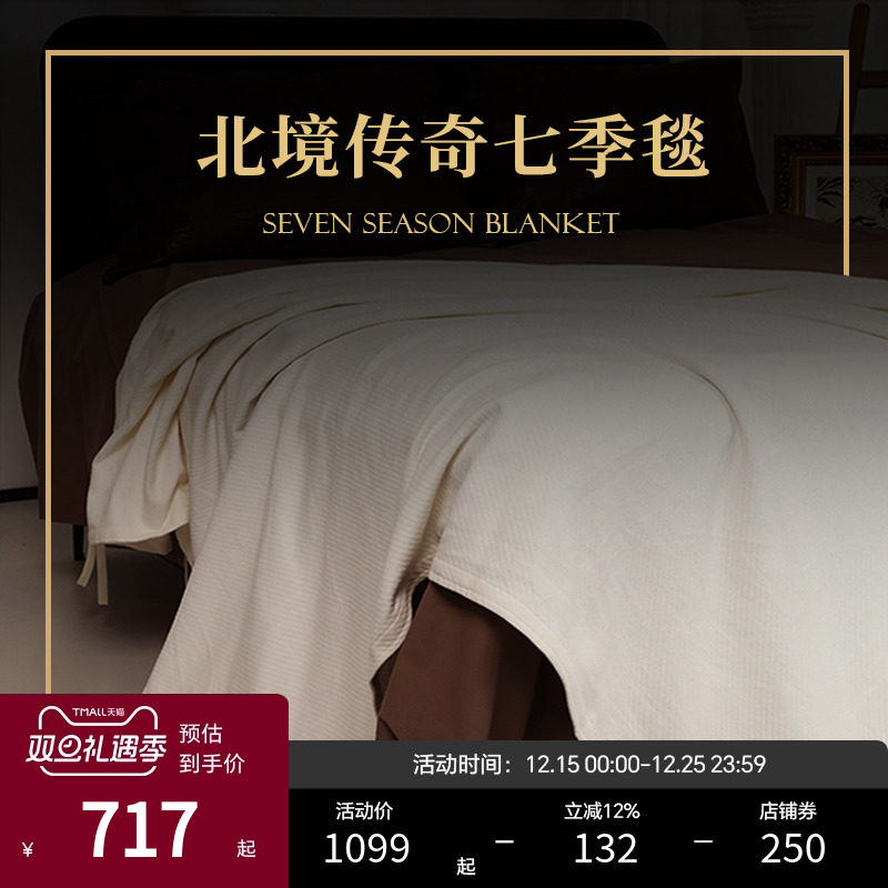 ESTEEM/宜庭北境传奇进口七季毯家用全棉盖毯