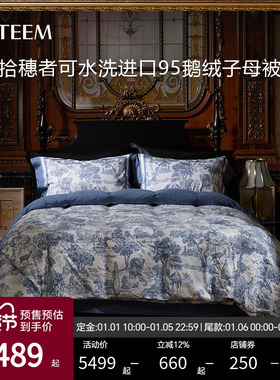ESTEEM/宜庭拾穗者匈牙利95白鹅绒被子母被二合一被【专柜同款】