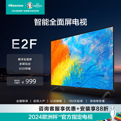 海信32英寸全面屏液晶电视32E2F