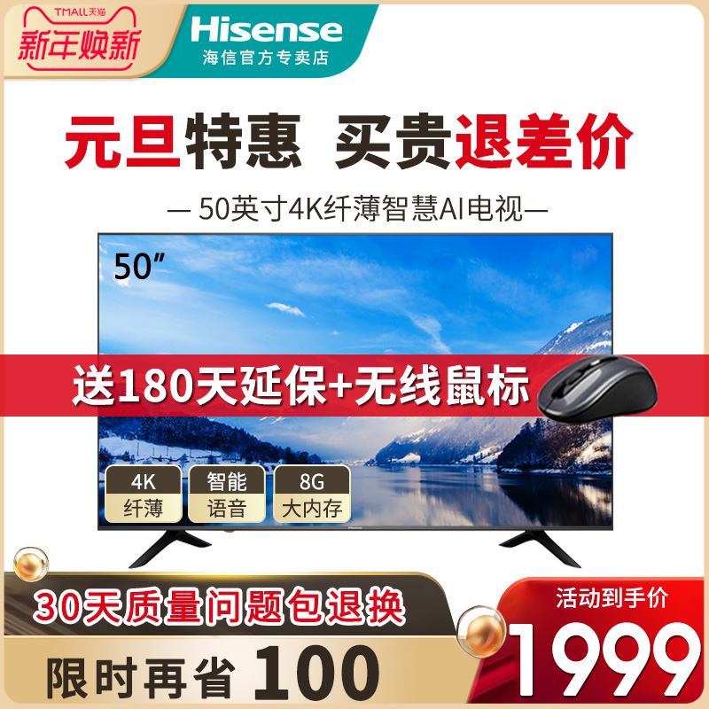 Hisense/海信 H50E3A 50英寸4K高清智能网络平板液晶电视机49