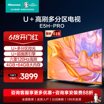 海信75英寸120Hz电视75E5H-PRO