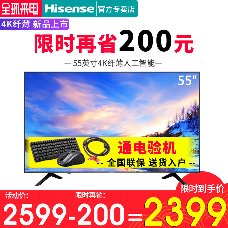 Hisense/º£ÐÅ H55E3A 55Ó¢´ç4K¸ßÇåÖÇÄÜÍøÂçÆ½°åÒº¾§µçÊÓ»ú50