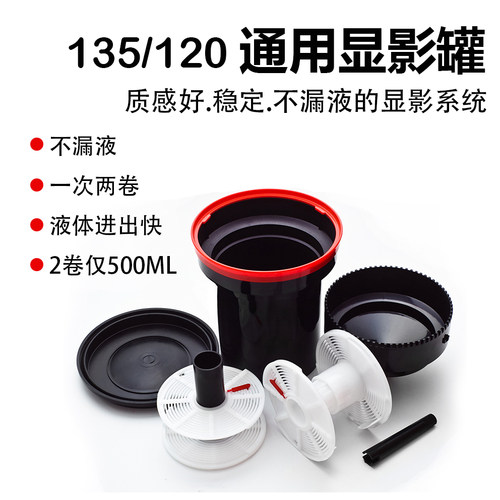 显影罐冲洗罐135/120/胶卷冲洗