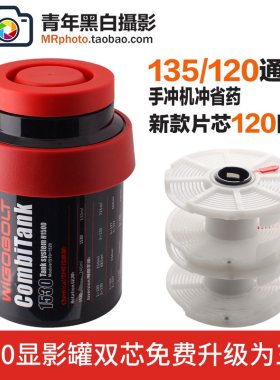 显影罐大画幅冲洗胶卷方便辉歌