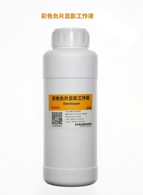 显影工作液500ML彩色负片冲洗 胶卷显影工作液C41ECN-2有选项包邮
