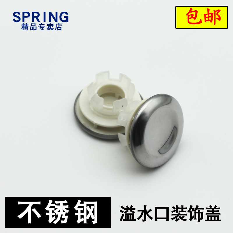 不锈钢溢水口装饰盖面盆洗手脸盆侧面孔防漏堵白色溢水孔塞子配件