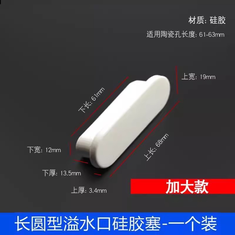TOTO陶瓷洗脸盆长条溢水口通用硅胶塞子椭圆头密封堵孔水池漏水盖