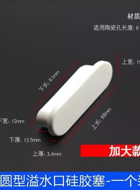 TOTO陶瓷洗脸盆长条溢水口通用硅胶塞子椭圆头密封堵孔水池漏水盖