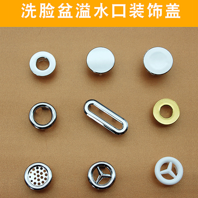 洗脸盆溢水口装饰盖溢水孔脸池