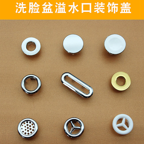 洗脸盆溢水口装饰盖溢水孔脸池