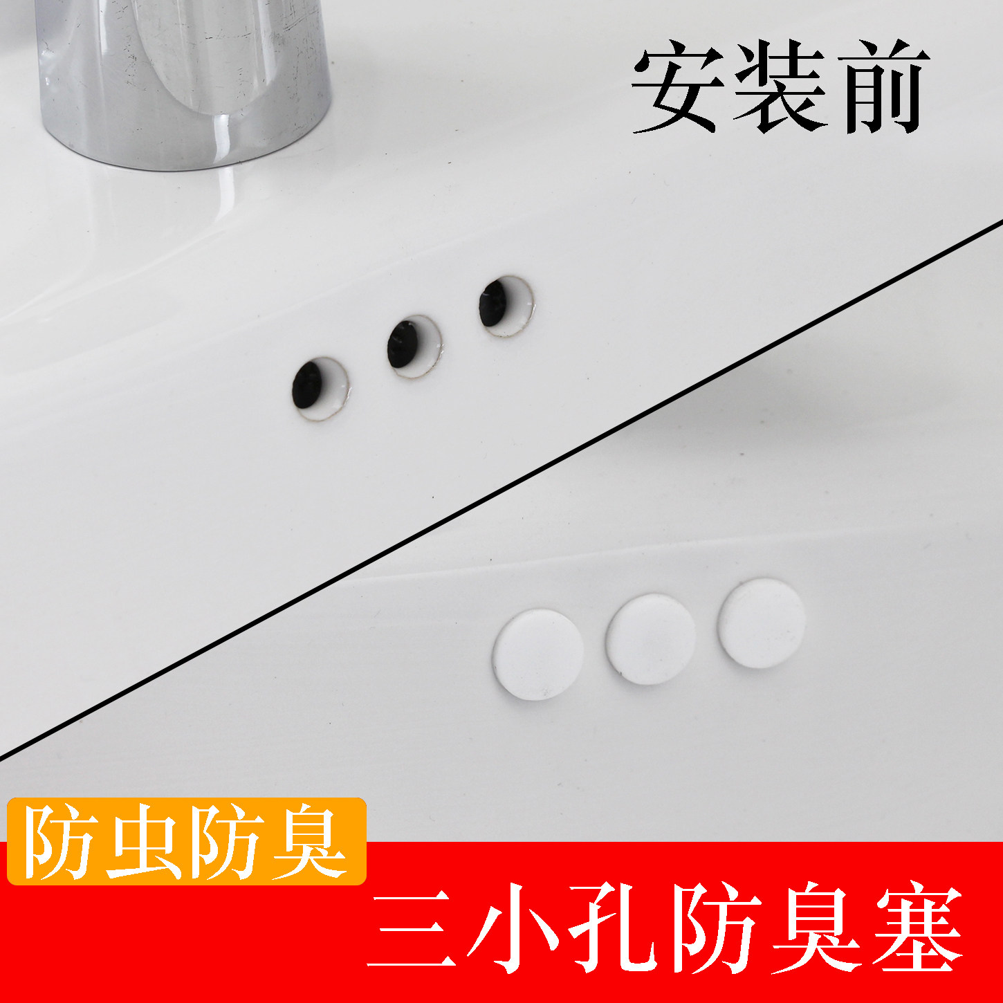 面盆三个孔的小塞子3三个装防堵臭虫子小飞虫水塞堵洞洗脸洗手盆