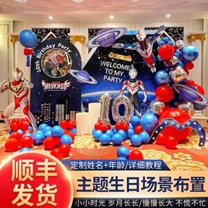 金派奇kt板布置奥特曼赛罗