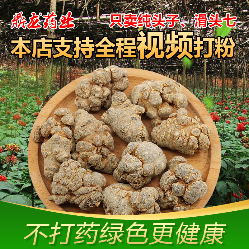 云南文山三七头20头春季三七田七头30头500g三七粉包邮