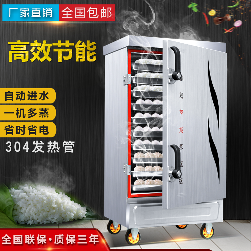 天津蒸饭柜商用电蒸箱全自动蒸饭机小型蒸包炉米饭馒头燃气蒸饭车
