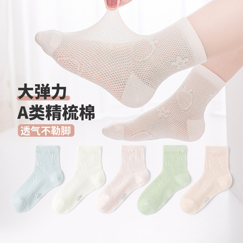 六指鼠儿童袜子女童宝宝春夏季薄款中大童学生小孩运动中筒棉袜