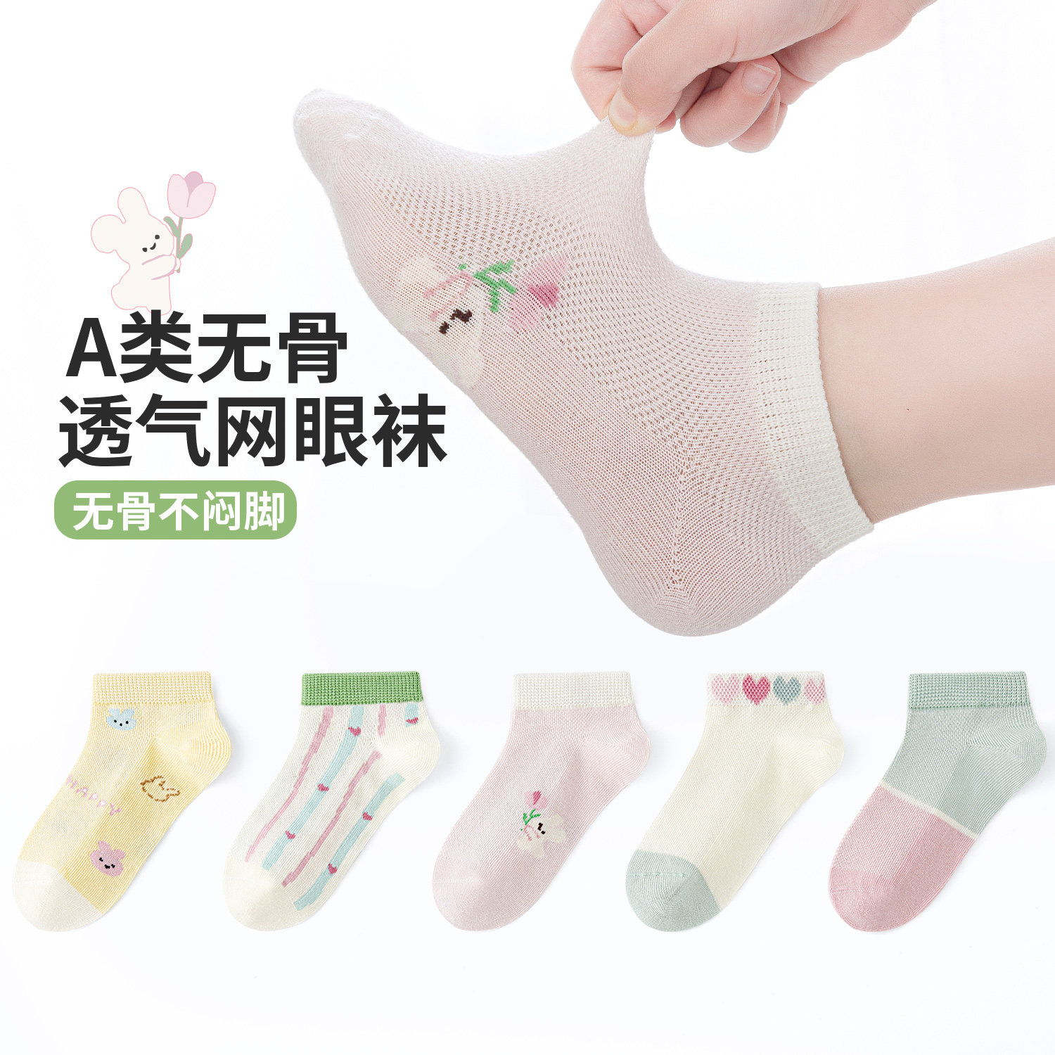 无骨缝合六指鼠儿童袜子女童宝宝春夏季薄款中大童小孩短筒船袜