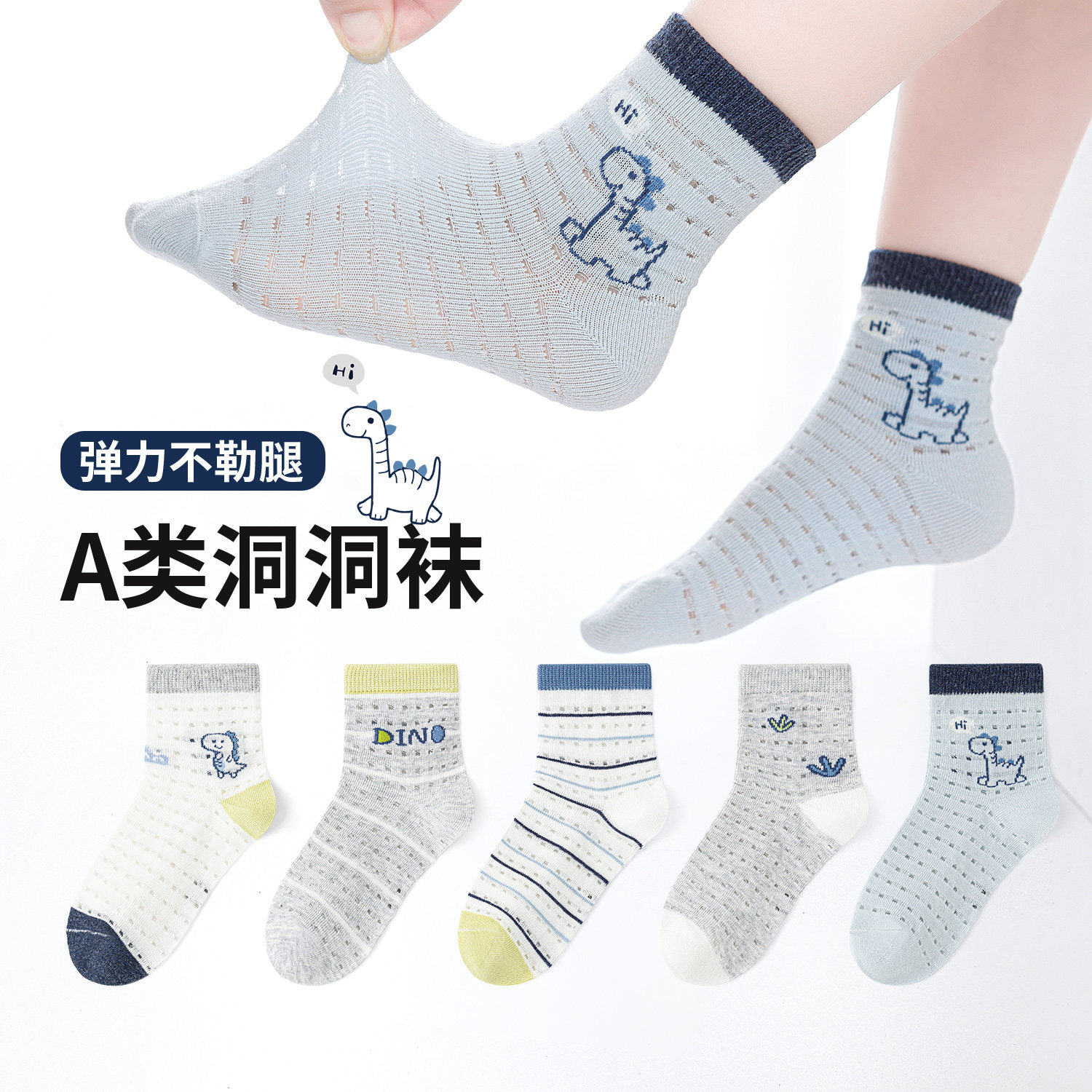 恐龙日记~六指鼠儿童袜子春夏季薄款男童中大童网眼透气运动中筒