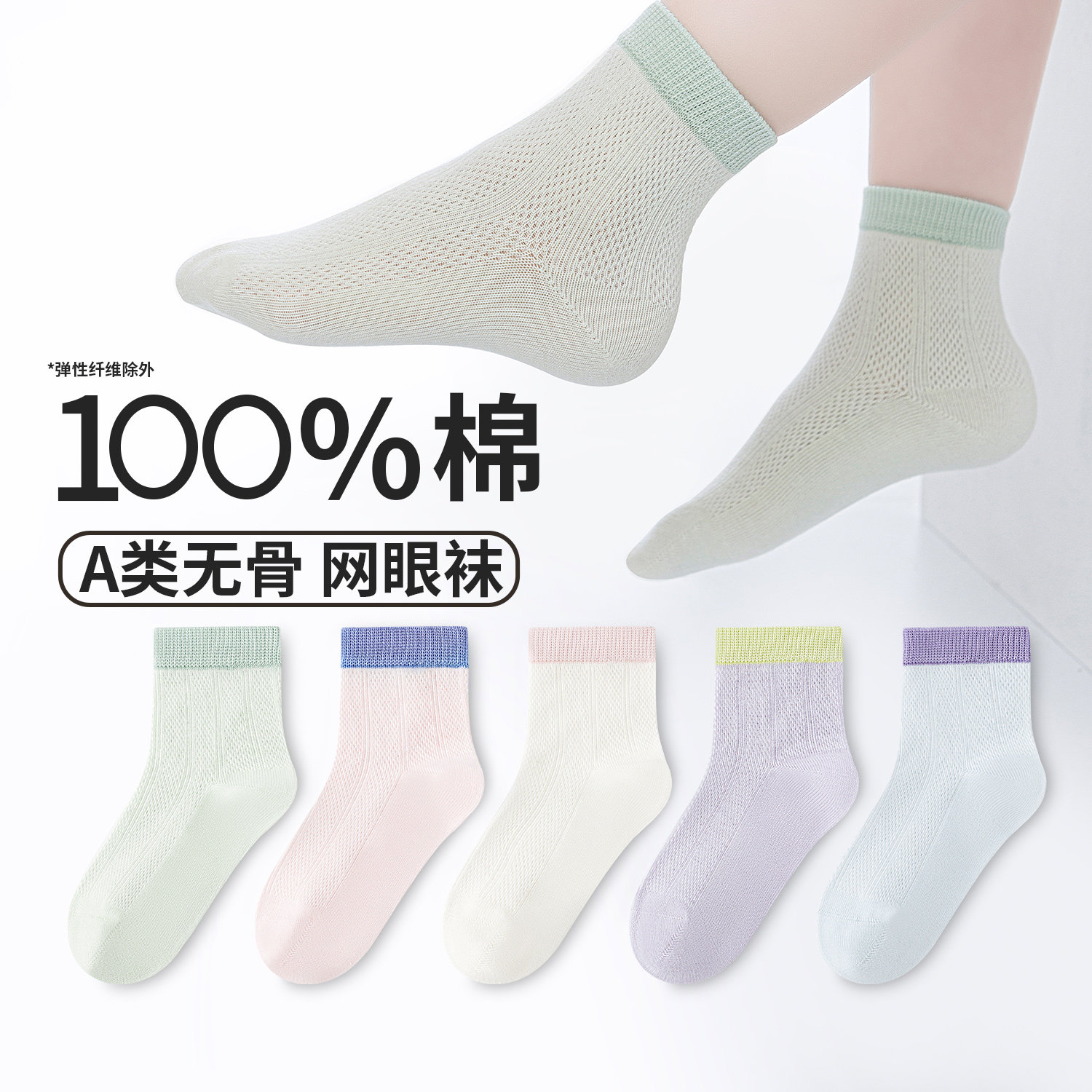 100％纯棉无骨六指鼠女童春夏季薄款学生女宝宝中筒儿童全棉袜子