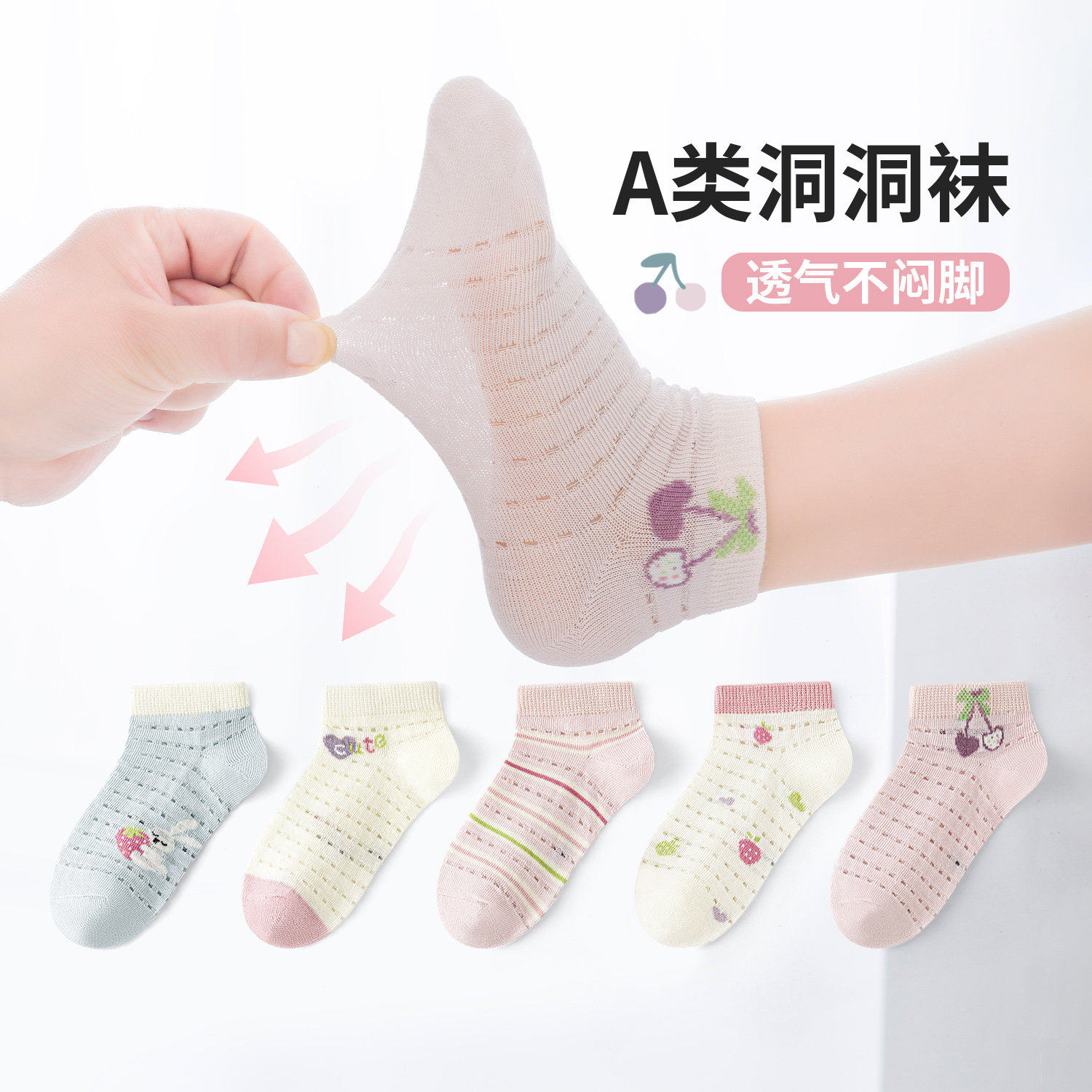 草莓蛋糕~六指鼠儿童袜子女童春夏季薄款中大童透气网眼短筒船袜