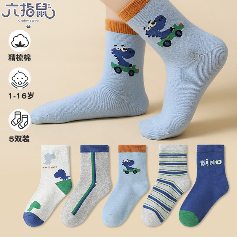 六指鼠儿童袜子春秋新款精梳棉童袜男童宝宝秋冬季小孩中筒袜棉袜
